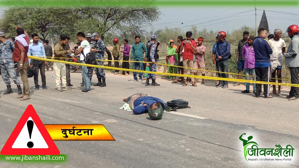 दुई वटा मोटरसाइकल आपसमा ठोक्किँदा दुईको मृत्यु, एक गम्भीर घाइते