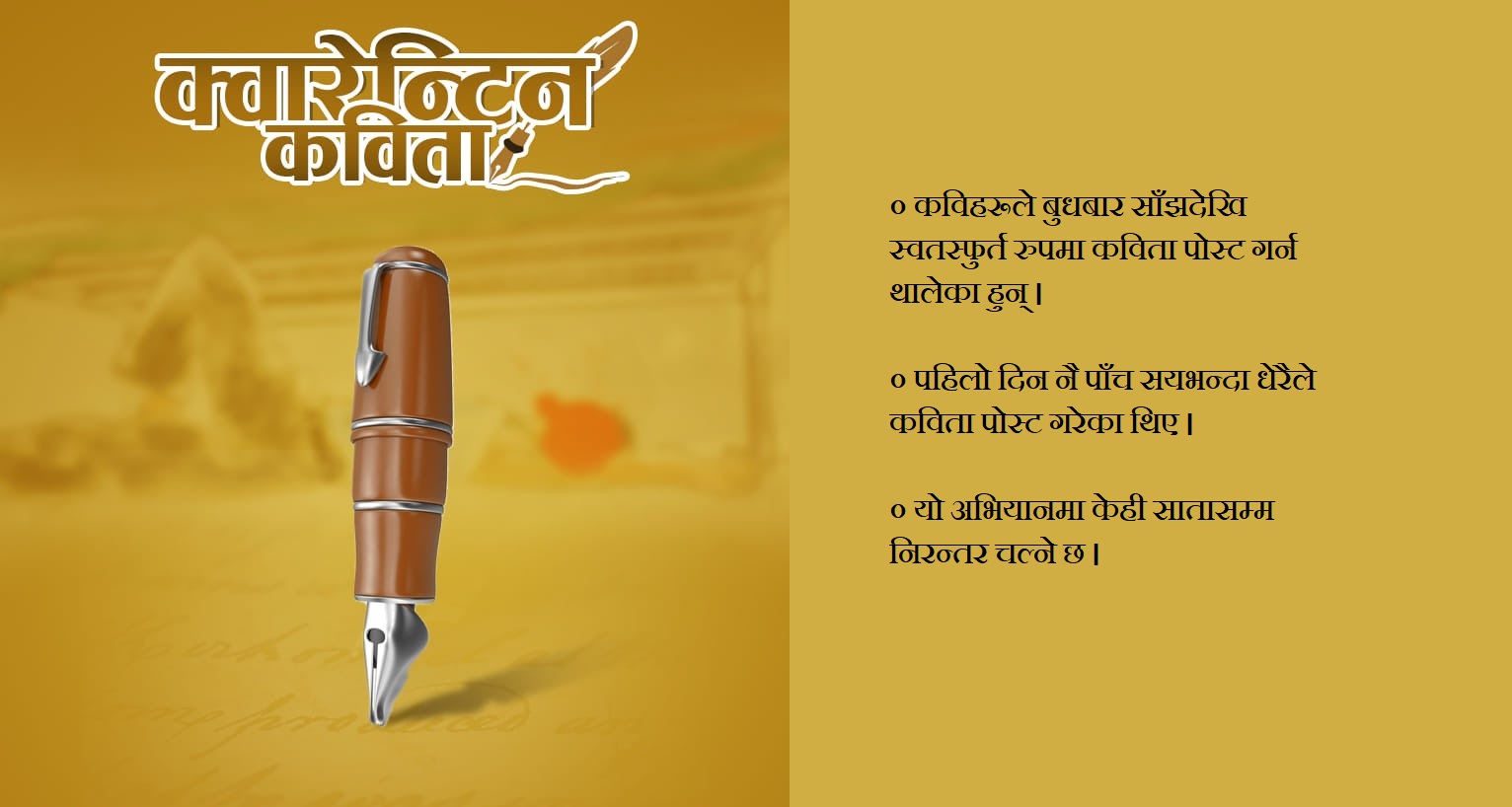 सृजनशील आन्दोलनको रुप लिँदै ‘क्वारेन्टिन कविता’