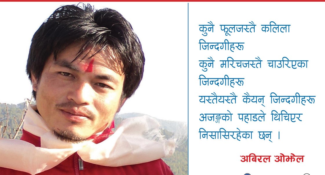 अविरल ओझेलका ३ कविता