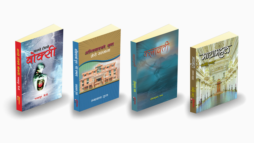 शिखाका चार पुस्तक एकैसाथ