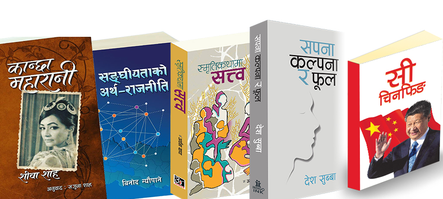 बजारमा ५ नयाँ पुस्तक