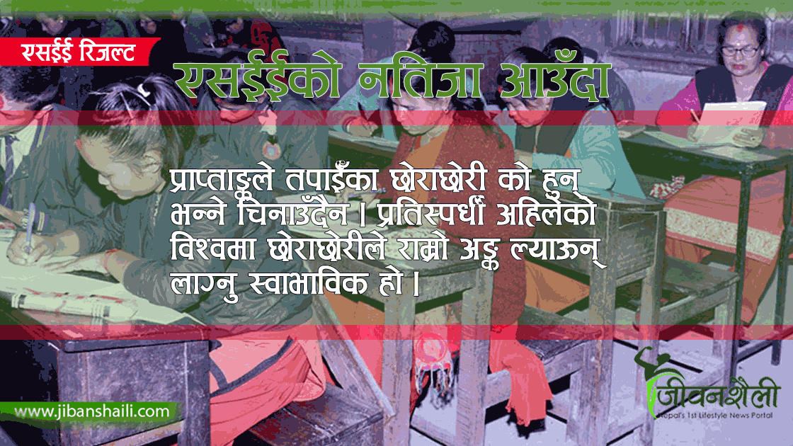 छोराछोरीको परीक्षाको परिणाम आएको दिन नगर्नुस् यी ७ व्यवहार