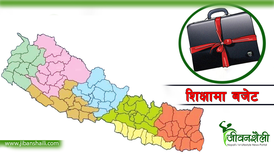 शिक्षा क्षेत्रका लागि १ खर्ब ८० अर्ब रुपैयाँको बजेट विनियोजन