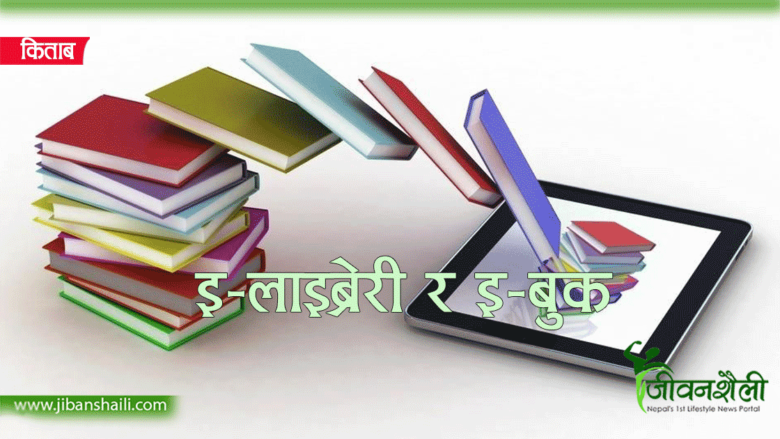 नमूना पुस्तकालय बनाइँदै