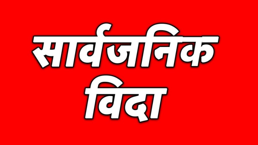 रामनवमीका अवसरमा आइतबार सार्वजनिक बिदा