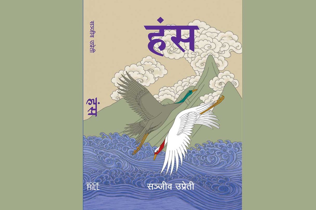 पद्मश्री उप्रेतीलाई, साधना सम्मान प्रश्रितलाई