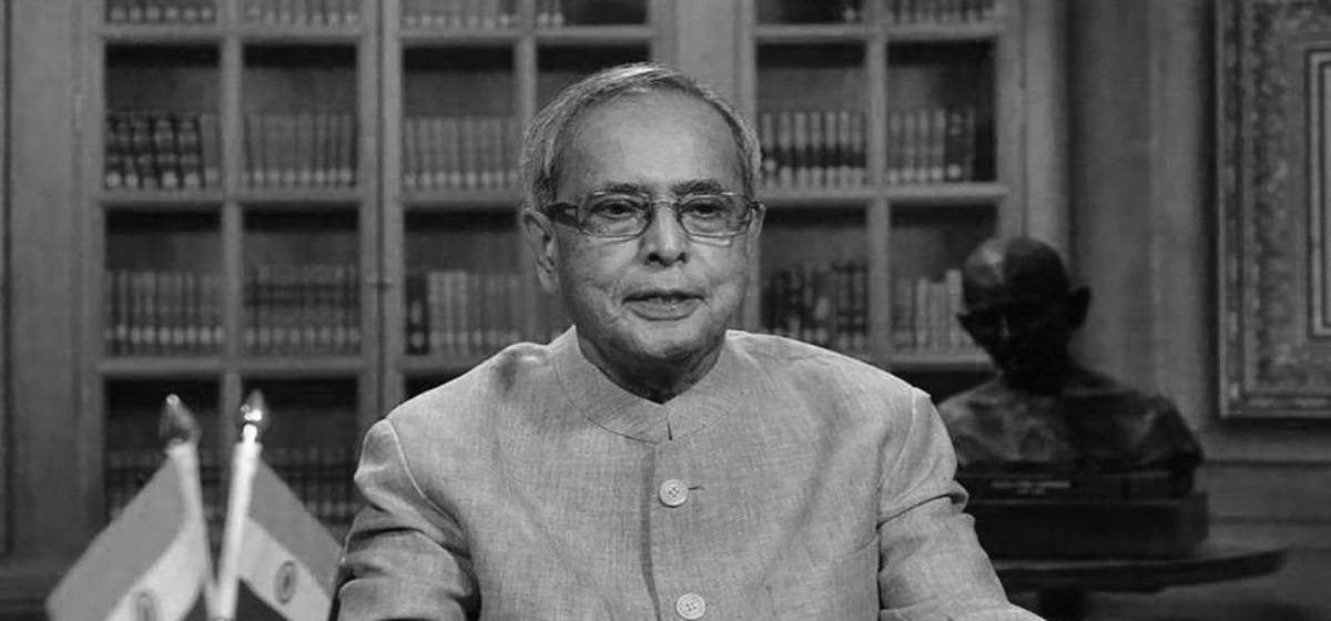भारतका पूर्व राष्ट्रपति मुखर्जी रहेनन्