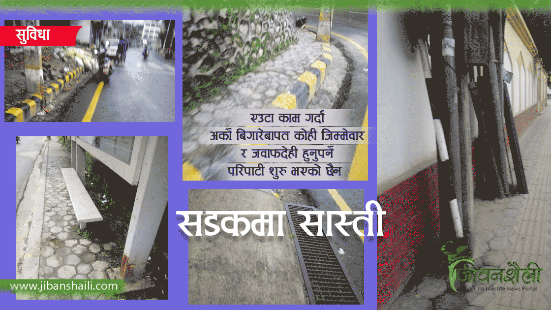 फुटपाथमा थरीथरी अवरोध, पैदलयात्रुलाई सास्ती