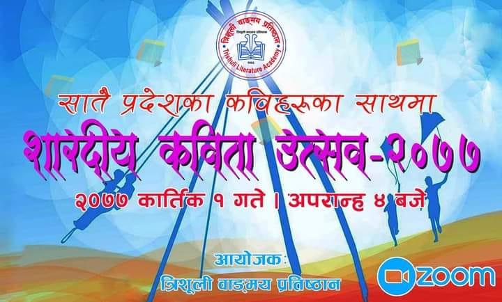 घरैबाट शारदीय कविता उत्सव