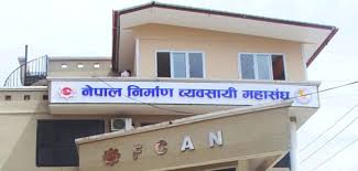 सम्पन्न कामको भुक्तानी दिन निर्माण व्यवसायी महासङ्घको माग