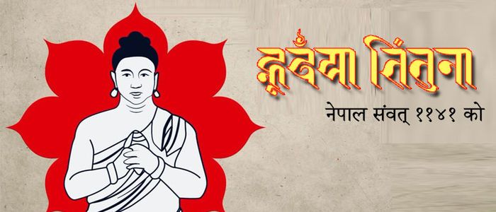 नेपाल संवत् ११४१ शुरु