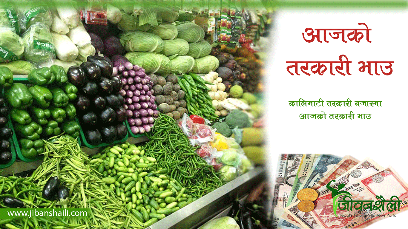 फलफूल तथा तरकारी भाउ