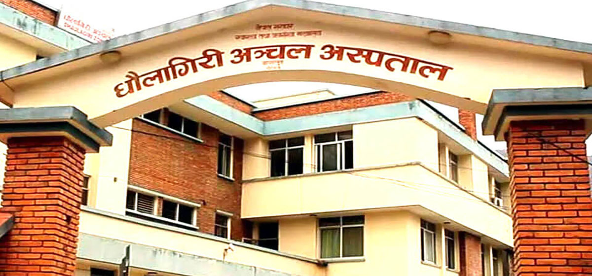 एम्बुलेन्सविहीन धौलागिरि अस्पताल