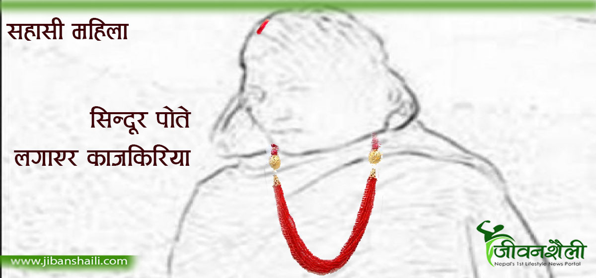 जो सिन्दूर-पोते लगाएरै पतिको काजकिरिया गर्दैछिन्