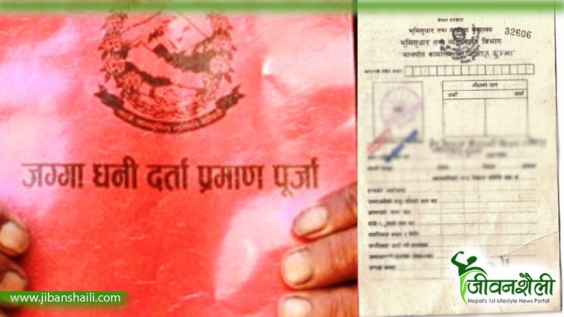 सिङ्गो गाउँकै पुर्जा अरुको नाममा