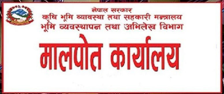 कर्मचारी नहुँदा मालपोत कार्यालयको कामकाज प्रभावित
