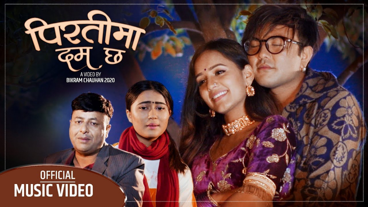 रचना रिमाल र नमराज ढुंगानाकाे स्वरमा “पिरतीमा दम छ” म्युजिक भिडियोमा सार्वजनिक