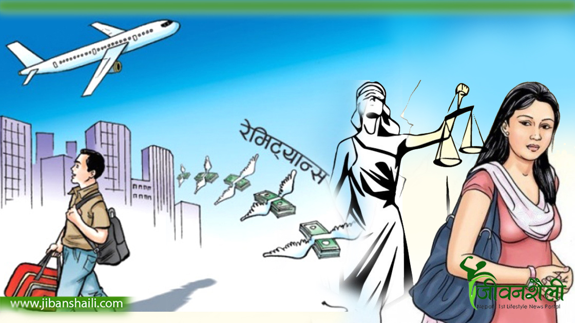 ‘रेमिट्यान्स दुरुपयोग’ले बढाउँदै सम्बन्धविच्छेद