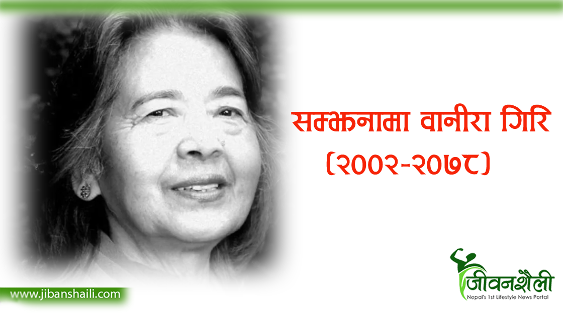 वानीरा गिरिका दुई कविता