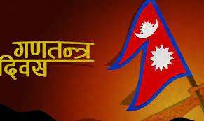 कञ्चनपुरमा गणतन्त्र दिवस तीन दिनसम्म मनाइने