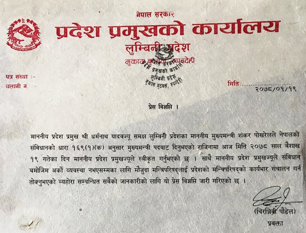 मुख्यमन्त्री पोखरेलको राजीनामा स्वीकृत