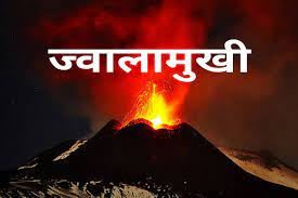 कंगोको गोमा क्षेत्रमा पुनः ज्वालामुखी विस्फोट