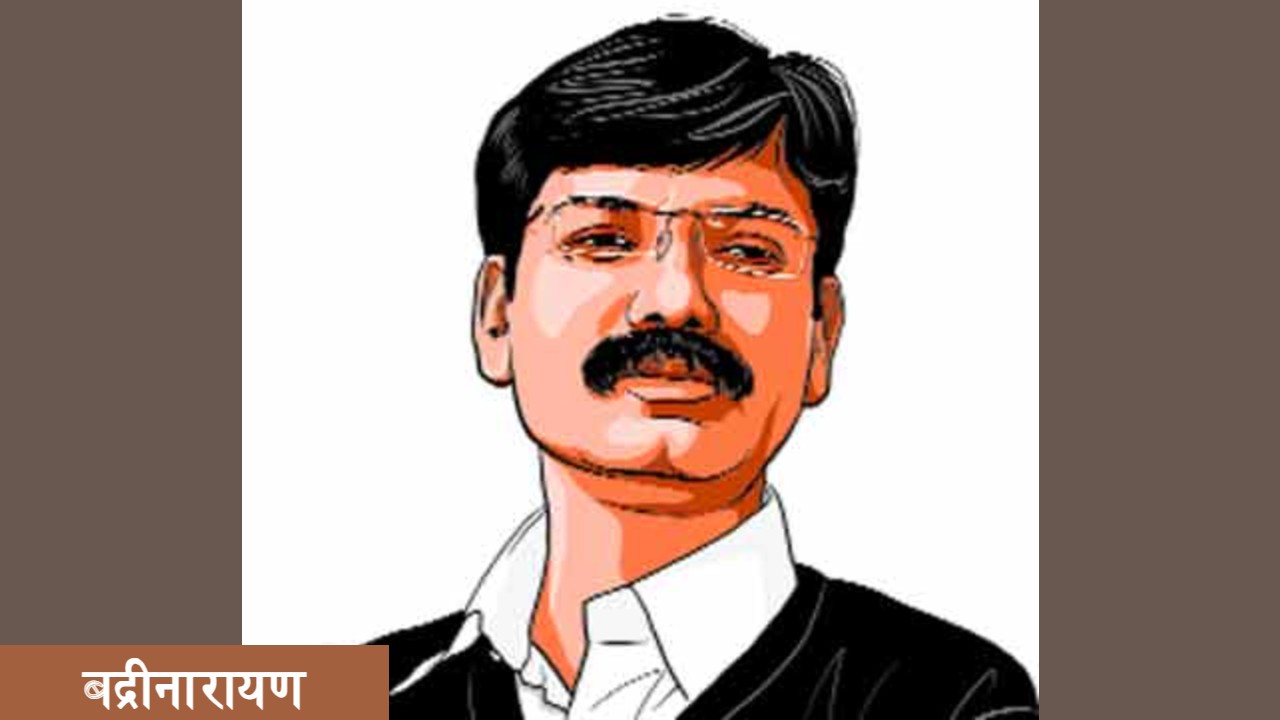 बद्रीनारायणको कविता : प्रेमपत्र