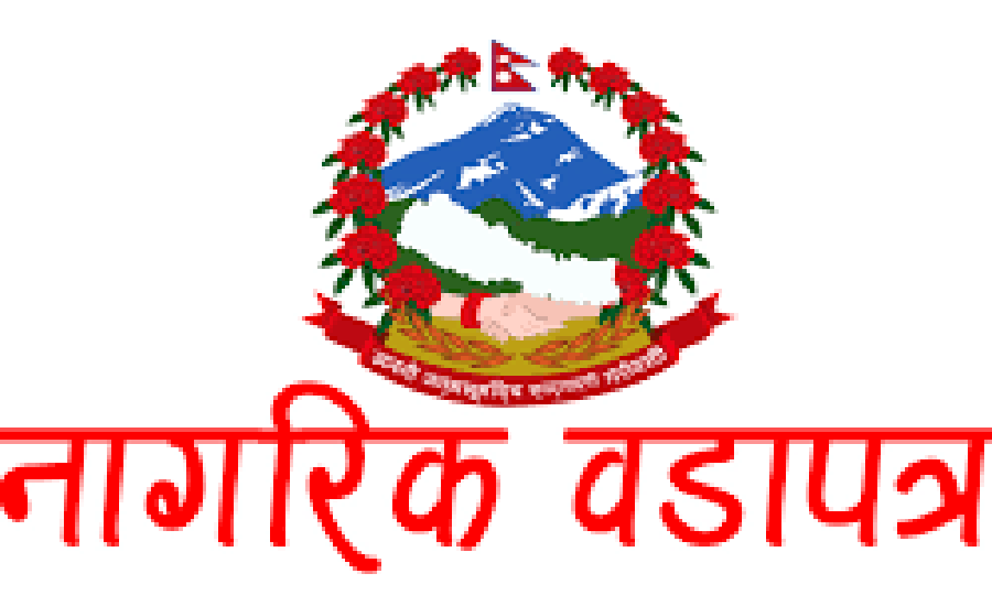 डिजिटल नागरिक बडापत्र सञ्चालनमा