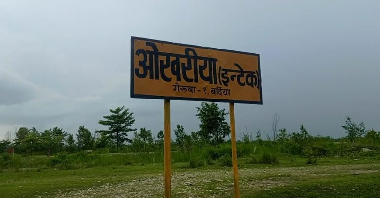ओखरिया इन्टेक पर्यटकीय गन्तव्य बन्दै